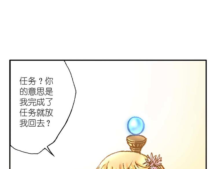 異時空少女戀 - Act 3.這算什麼任務(2) - 7