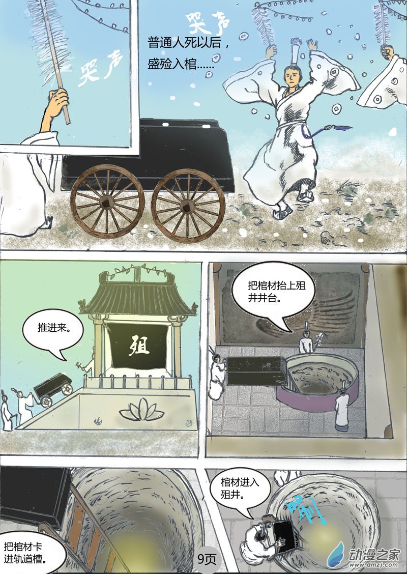 第02话  人神共存-第2话