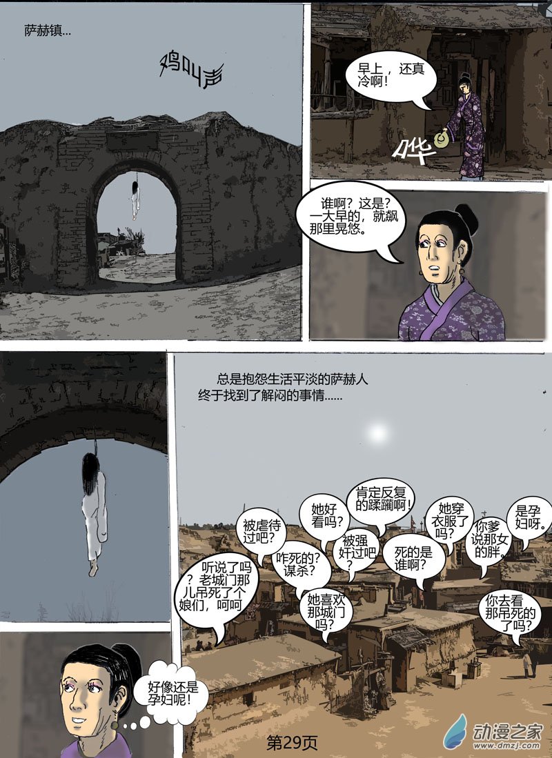 第06话 吊死的女人-第6话