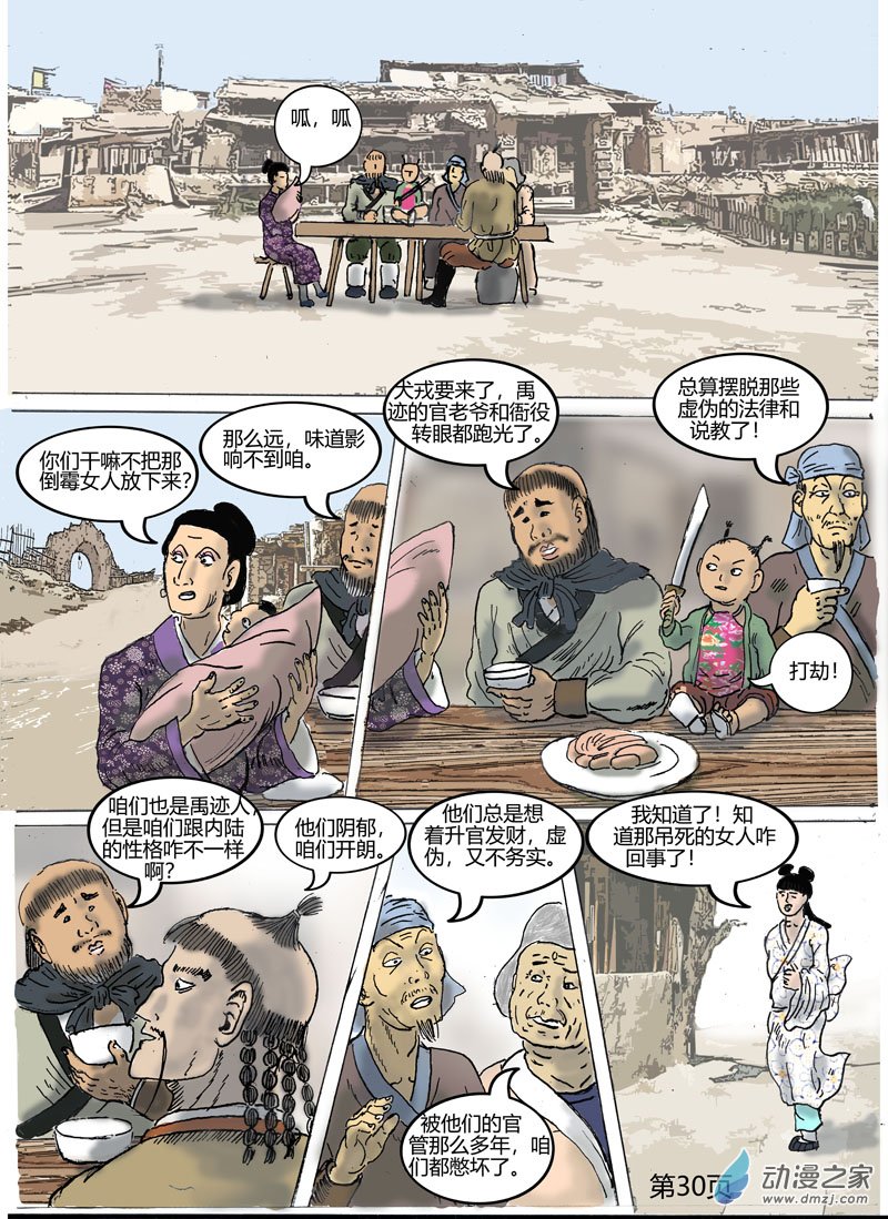 第06话 吊死的女人-第6话