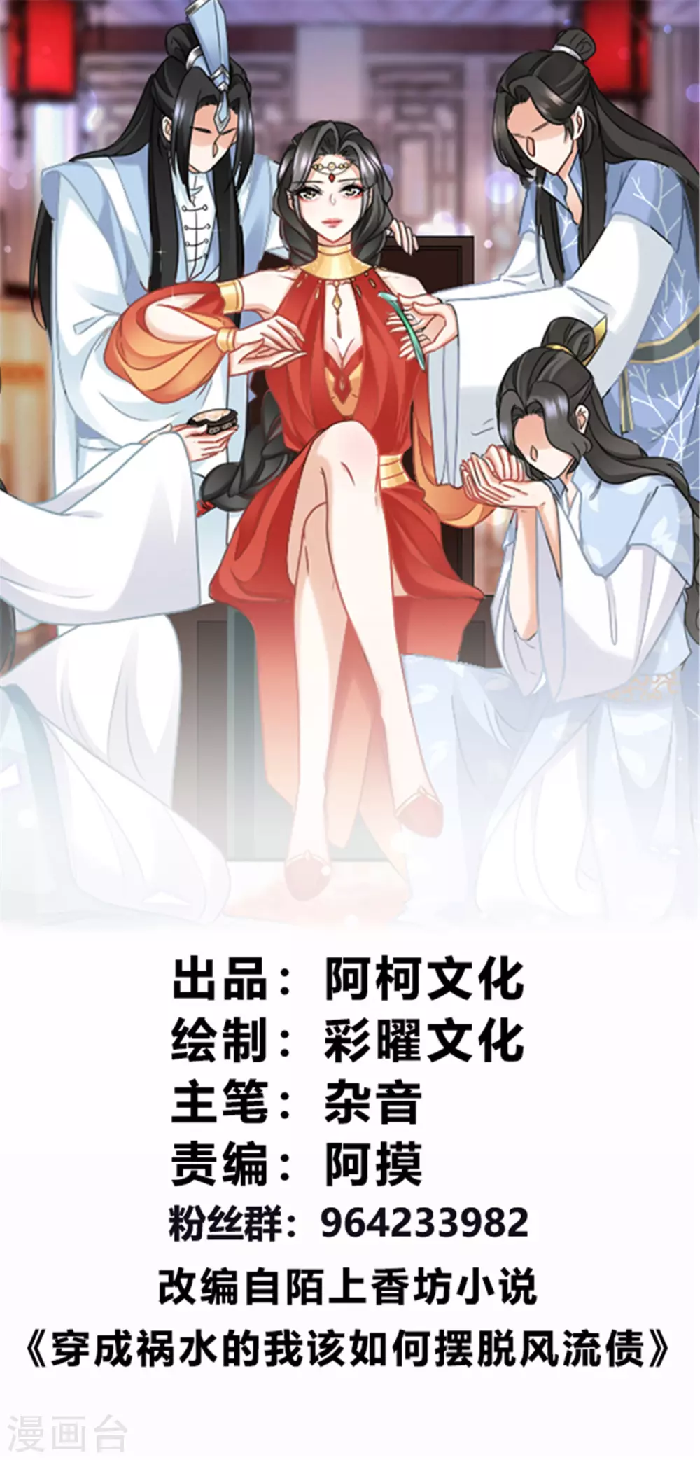 第2话 一朝穿越成女妖？-第2话