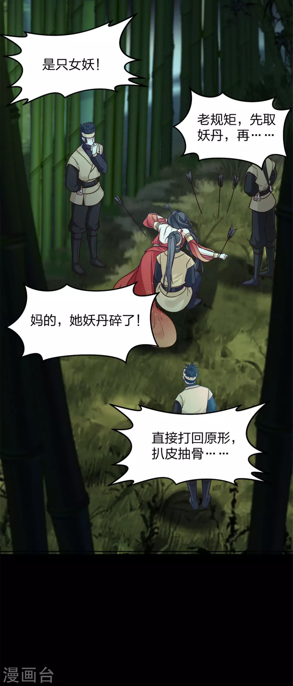 第2话 一朝穿越成女妖？-第2话