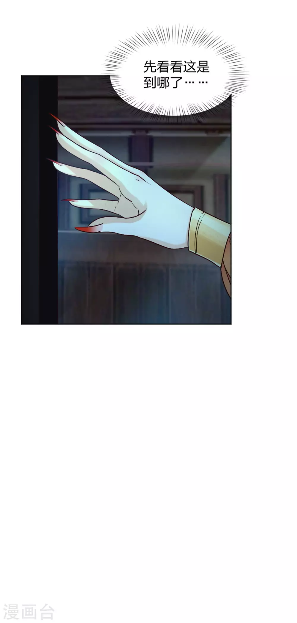 第2话 一朝穿越成女妖？-第2话