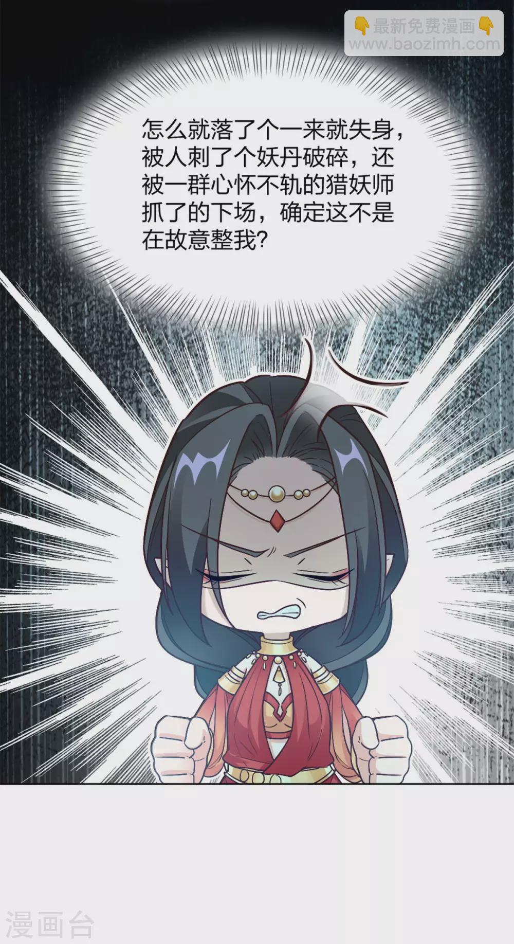 第2话 一朝穿越成女妖？-第2话