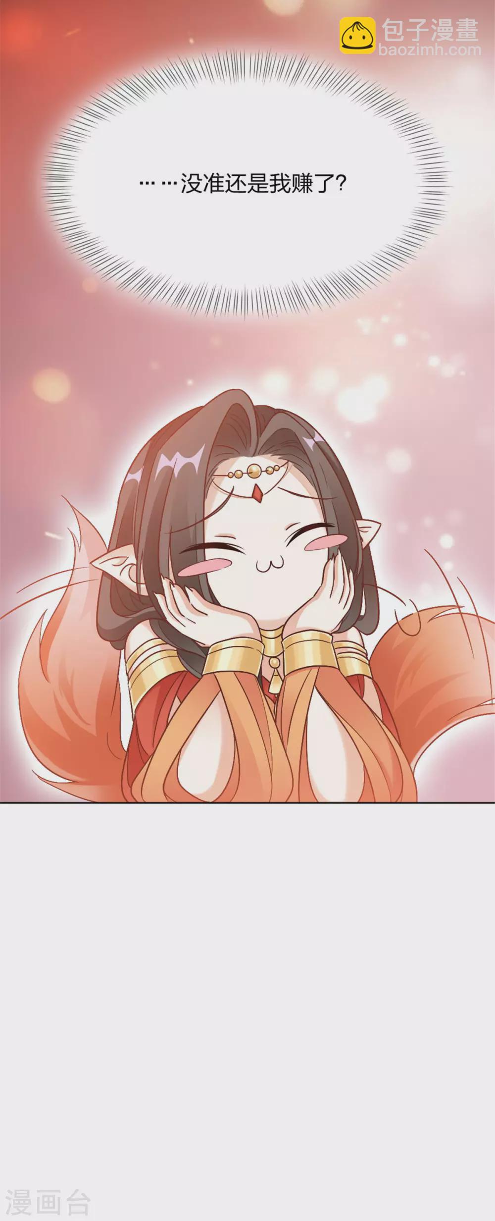 第2话 一朝穿越成女妖？-第2话