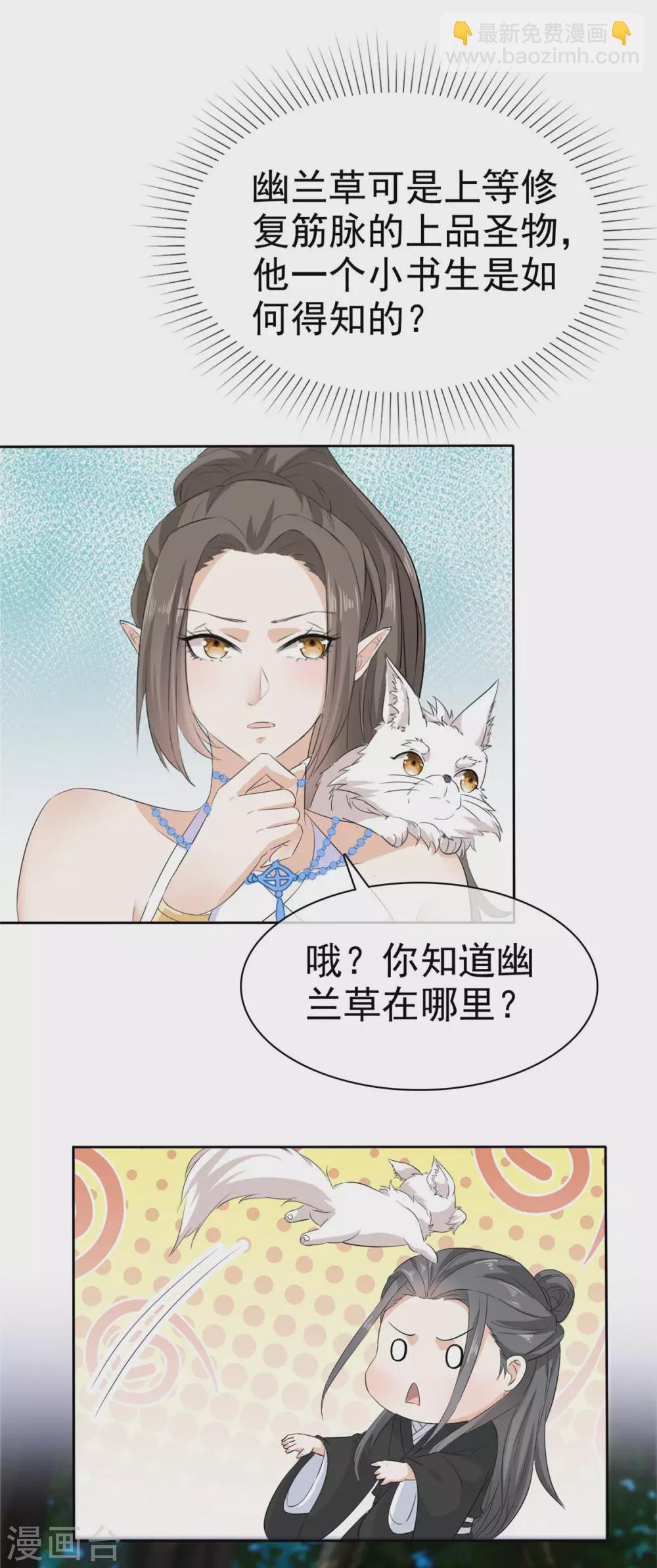 第14话 她和小白脸跑了！-第14话