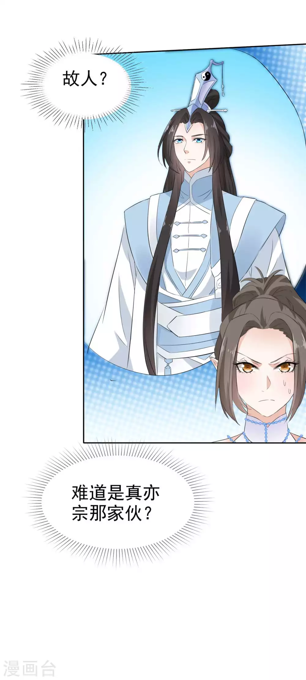 第18话 夫人请和我们的主人成亲-第18话