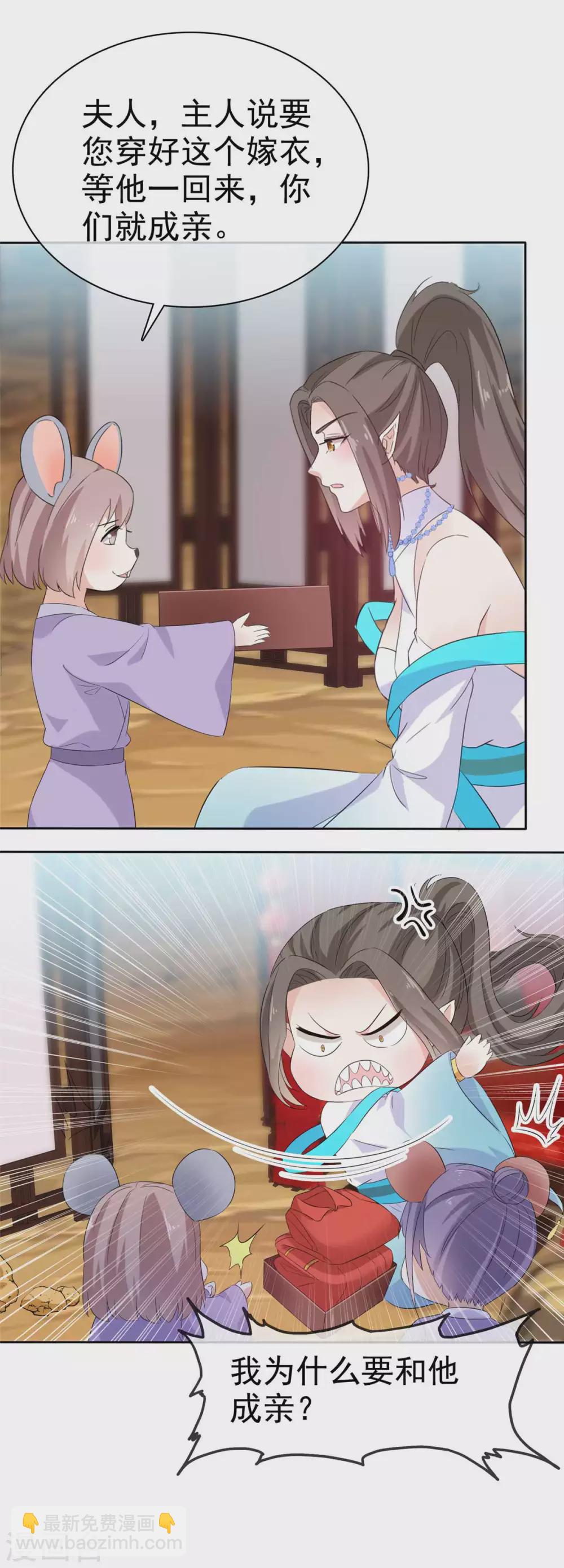 第18话 夫人请和我们的主人成亲-第18话