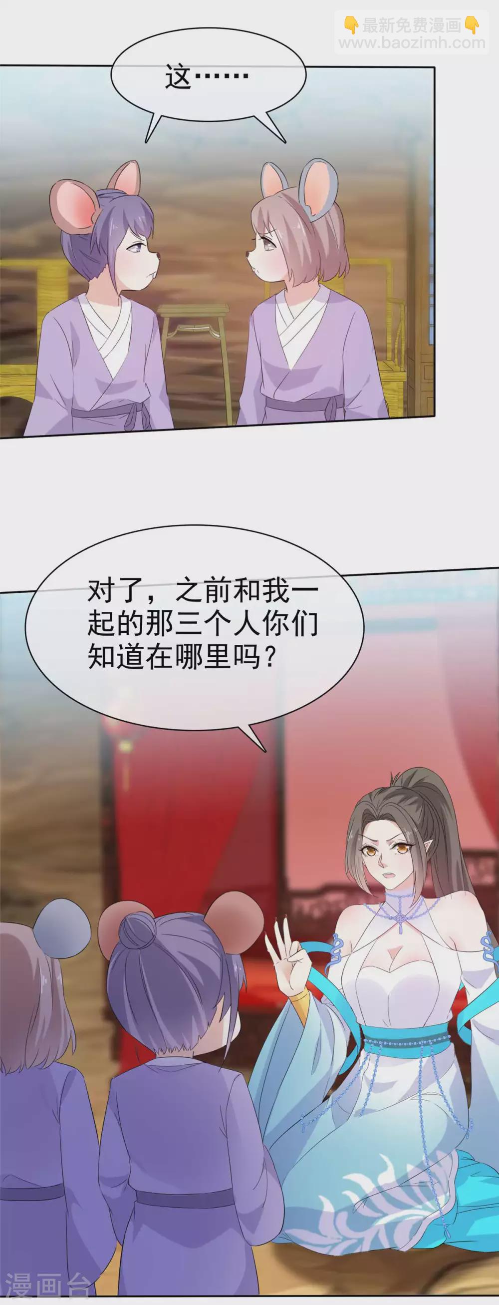 第18话 夫人请和我们的主人成亲-第18话