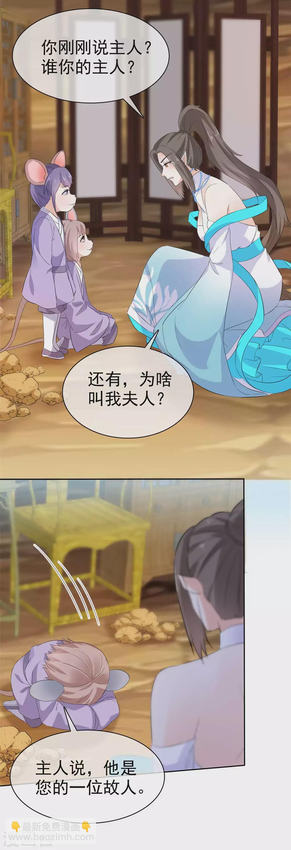 第18话 夫人请和我们的主人成亲-第18话