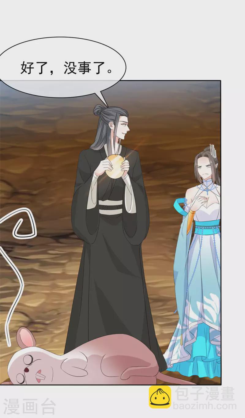 第20话 妖女拿命来！-第20话