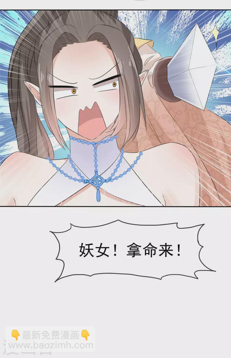 第20话 妖女拿命来！-第20话