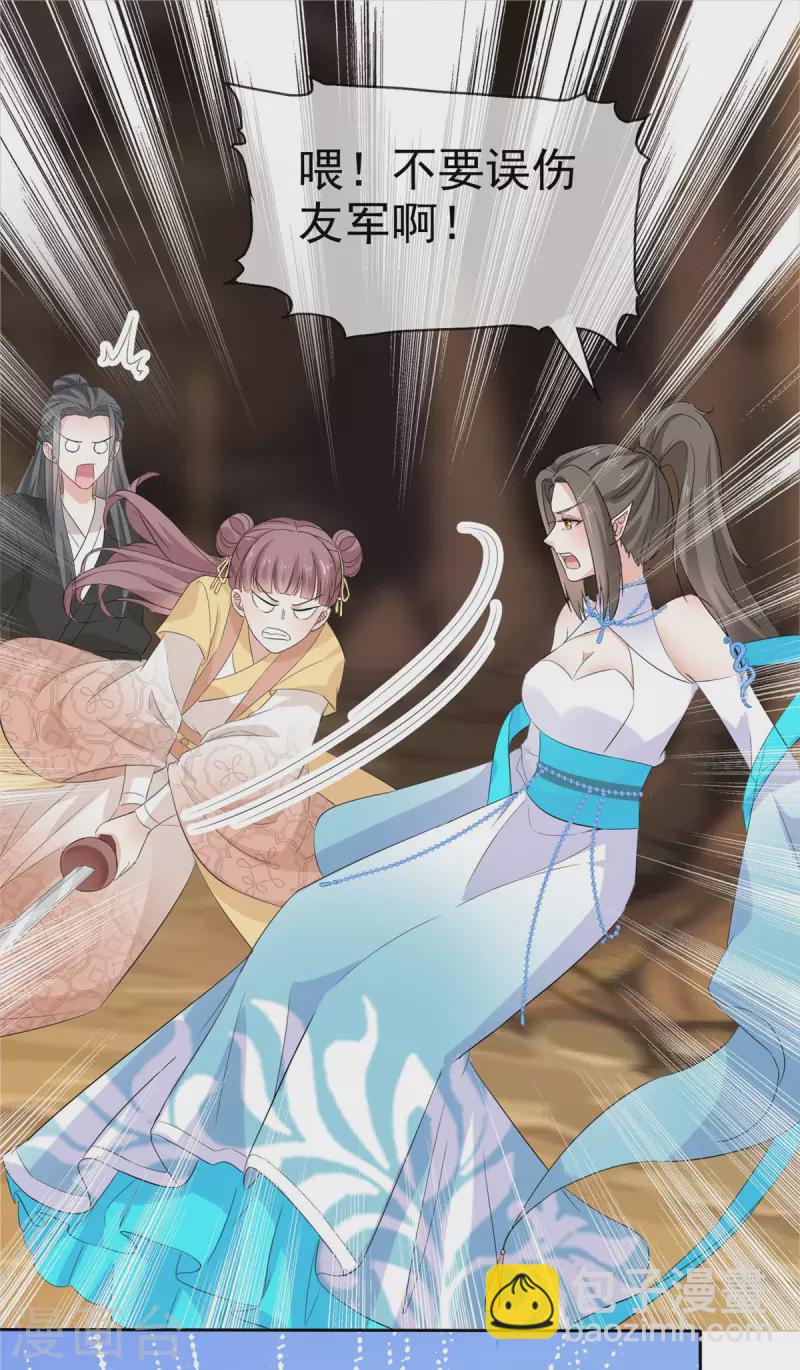 第20话 妖女拿命来！-第20话