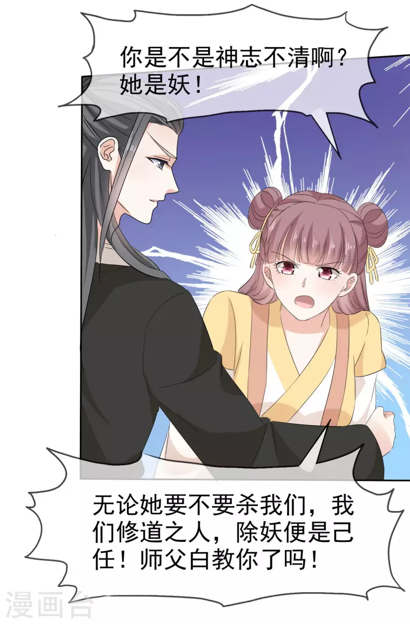 第20话 妖女拿命来！-第20话