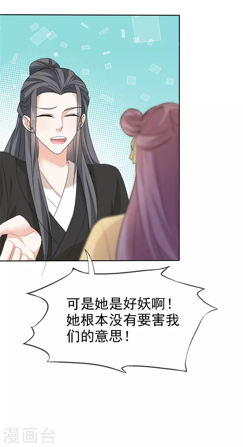 第20话 妖女拿命来！-第20话