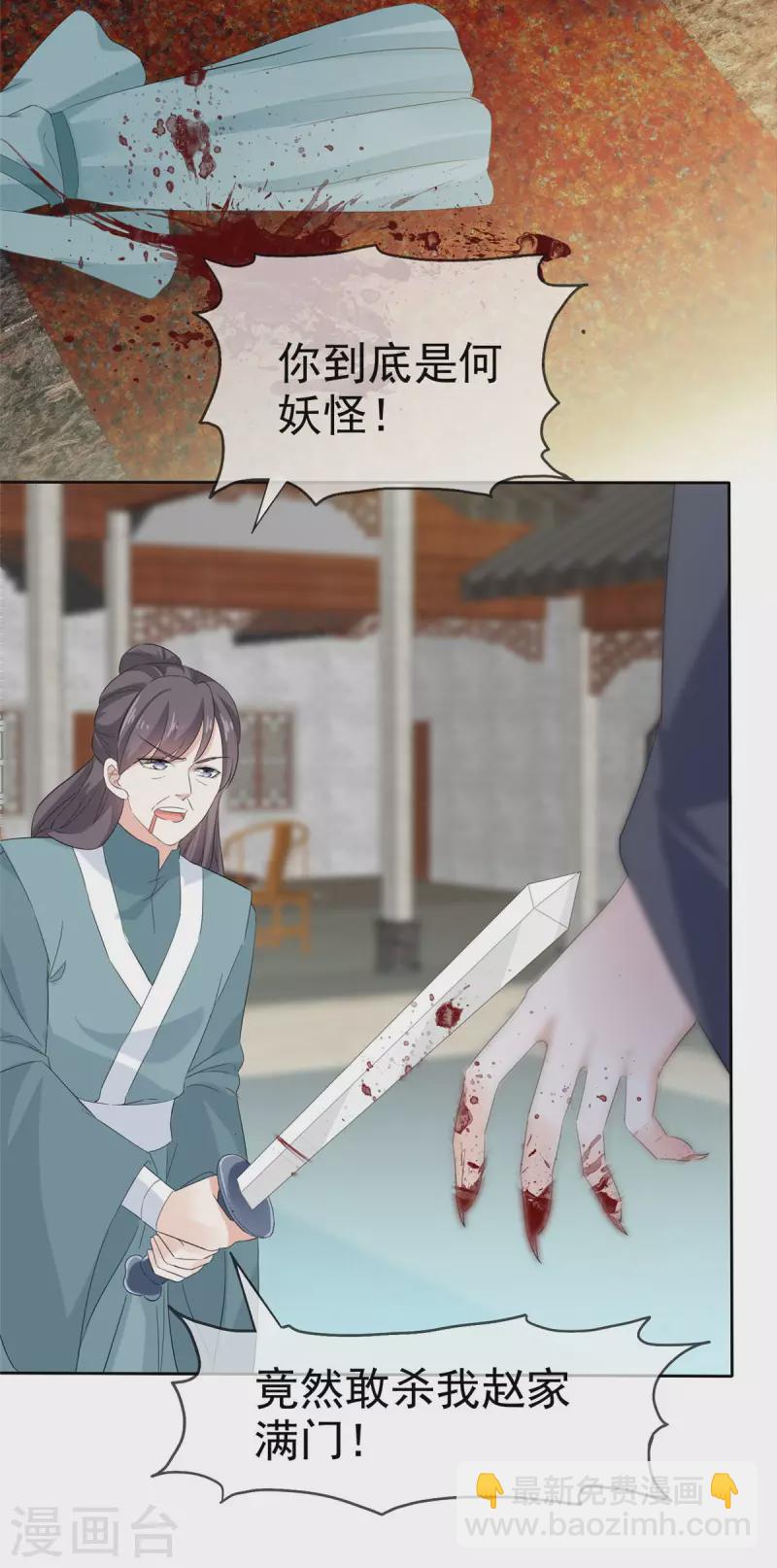 第20话 妖女拿命来！-第20话