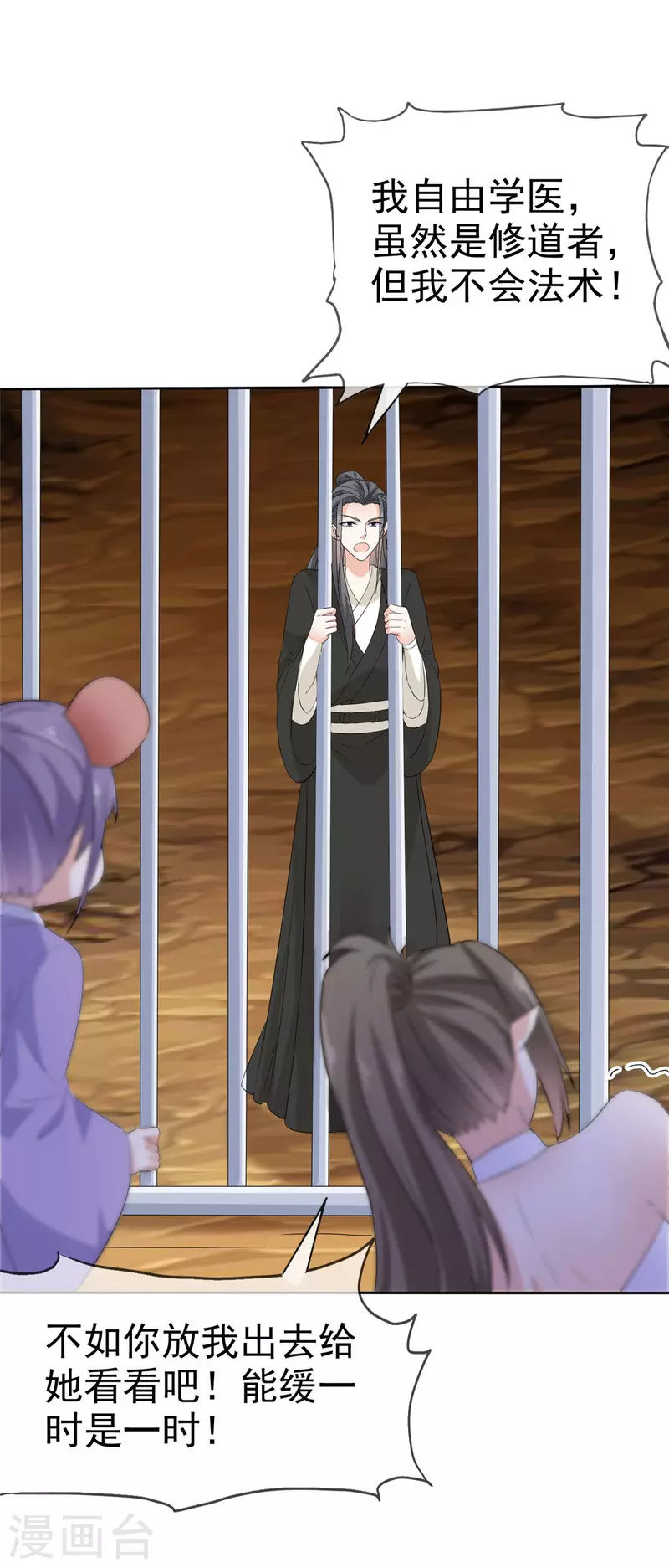 第20话 妖女拿命来！-第20话