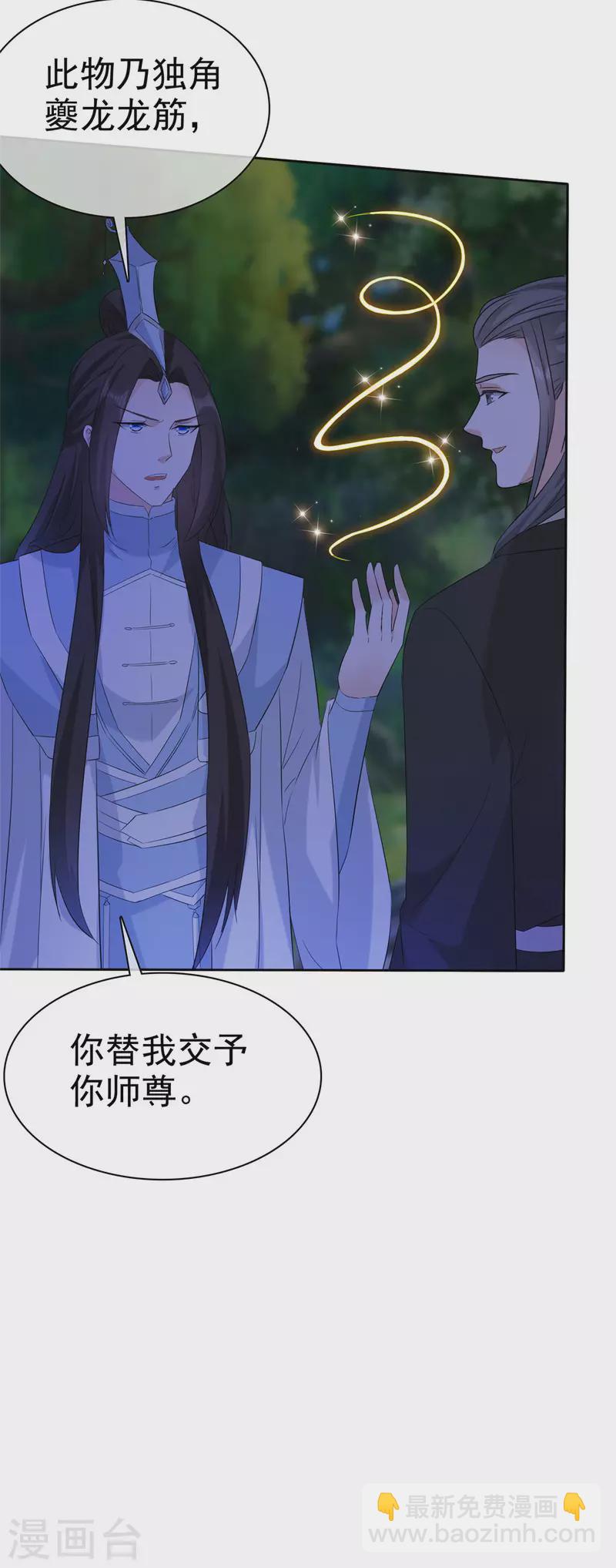 第24话 妖女你竟然对我！-第24话