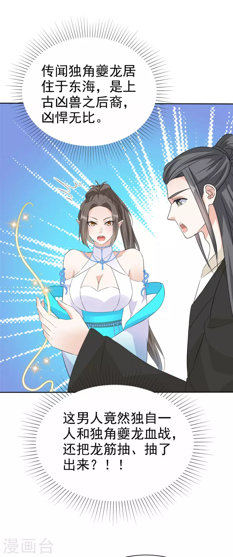 第24话 妖女你竟然对我！-第24话