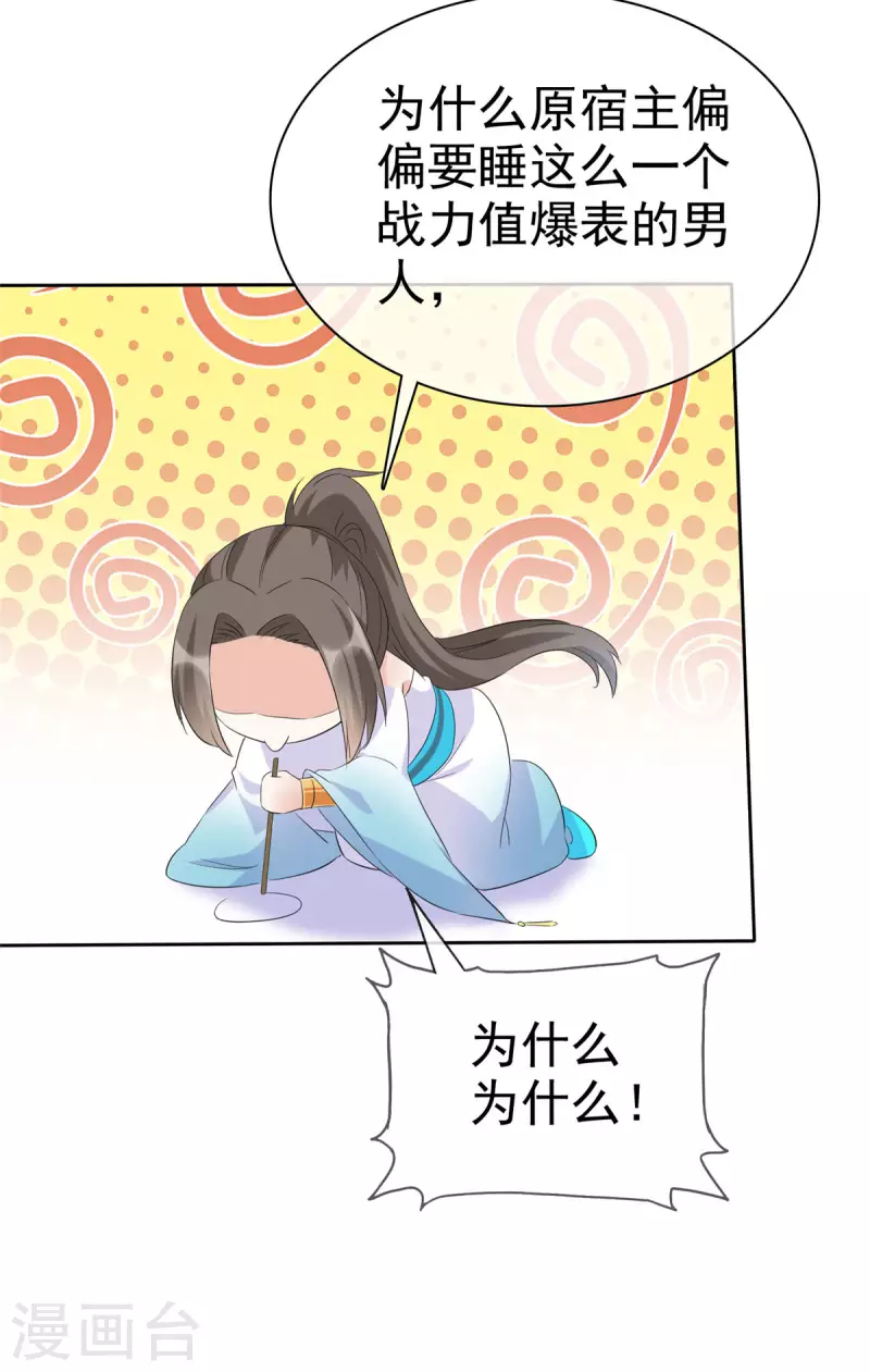 第24话 妖女你竟然对我！-第24话