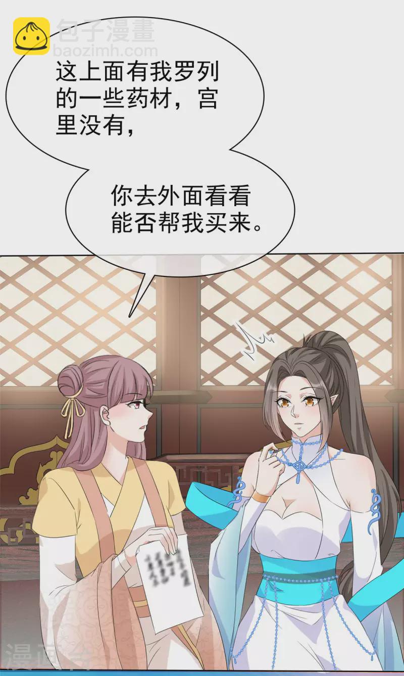 第26话 我可是正经女人-第26话