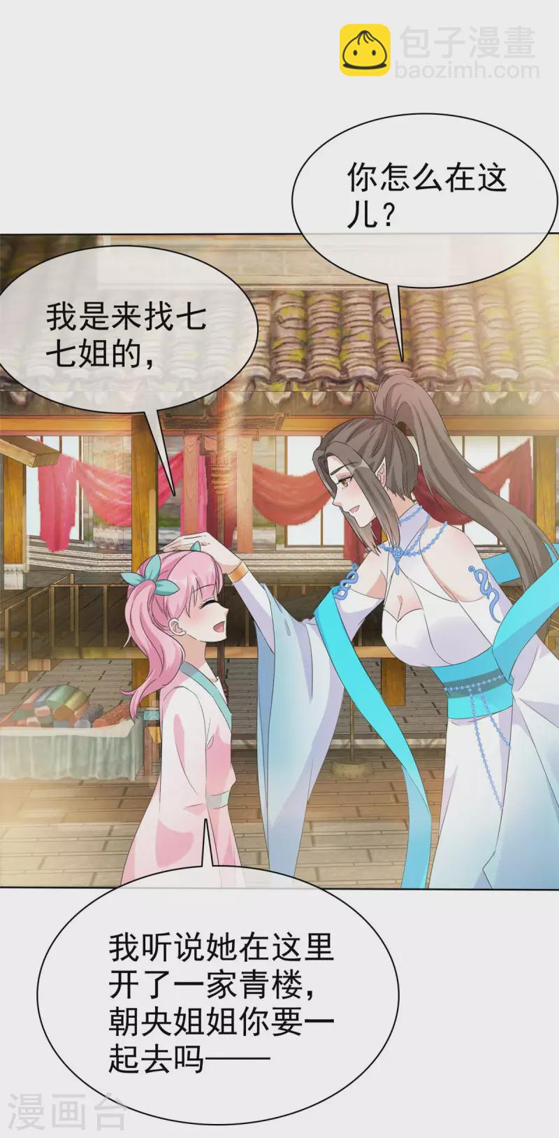 第26话 我可是正经女人-第26话