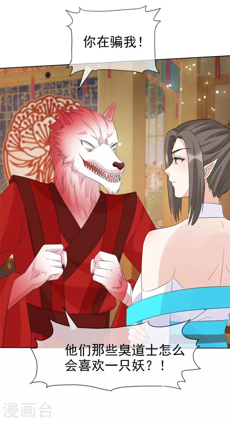 第28话 道长已经是我的人啦-第28话