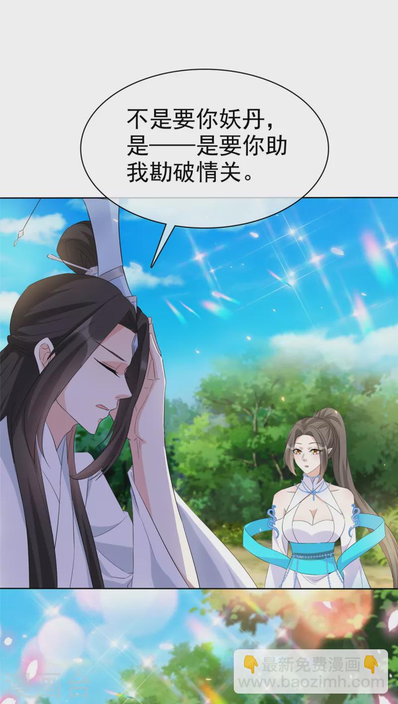 第32话 我想要你帮我-第32话