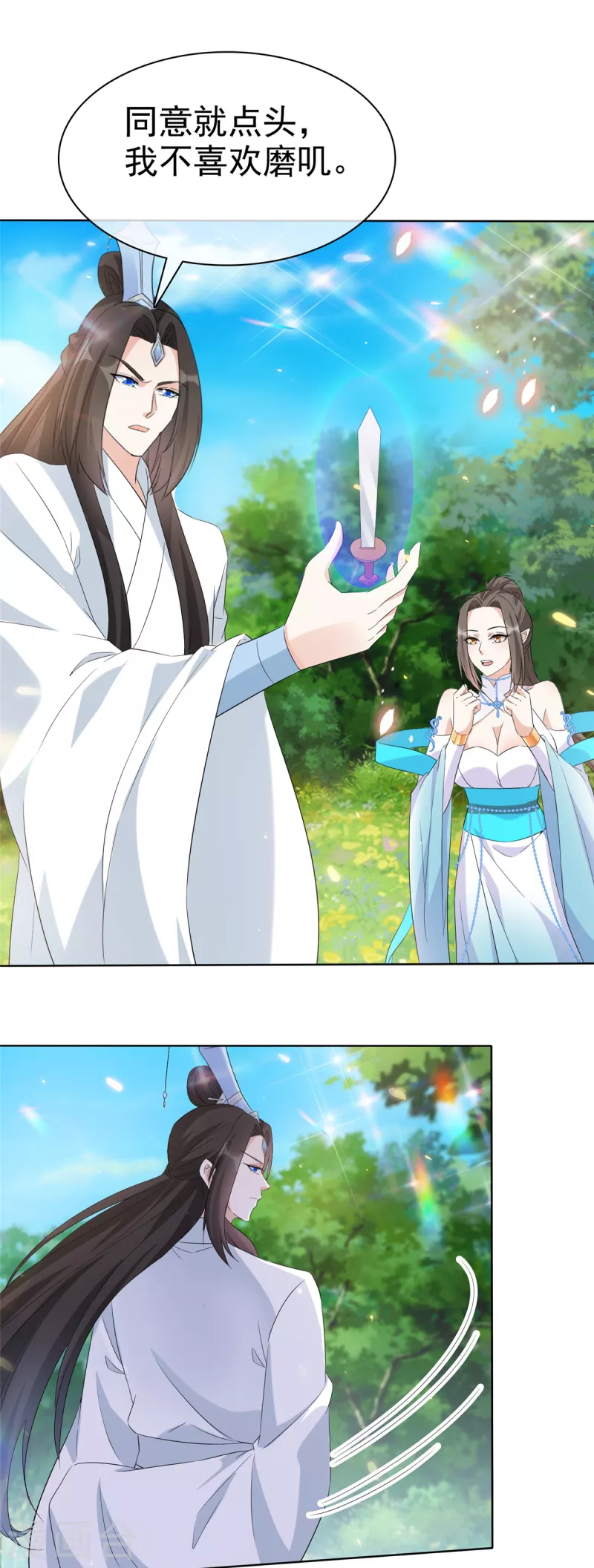 第32话 我想要你帮我-第32话