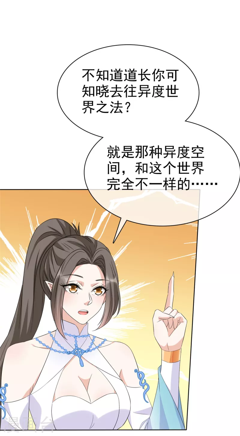 第32话 我想要你帮我-第32话