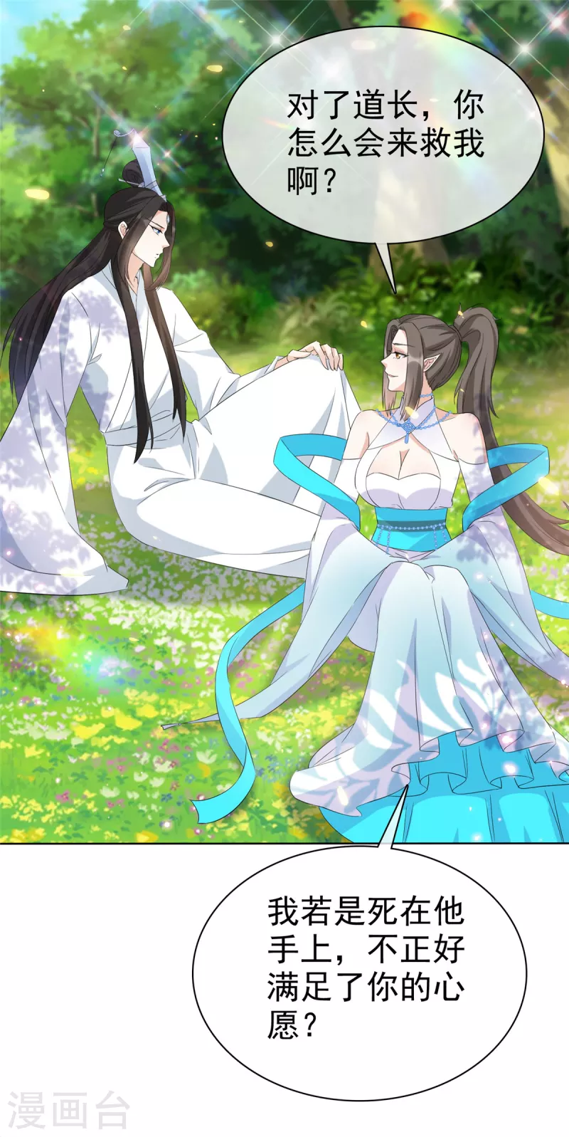 第32话 我想要你帮我-第32话