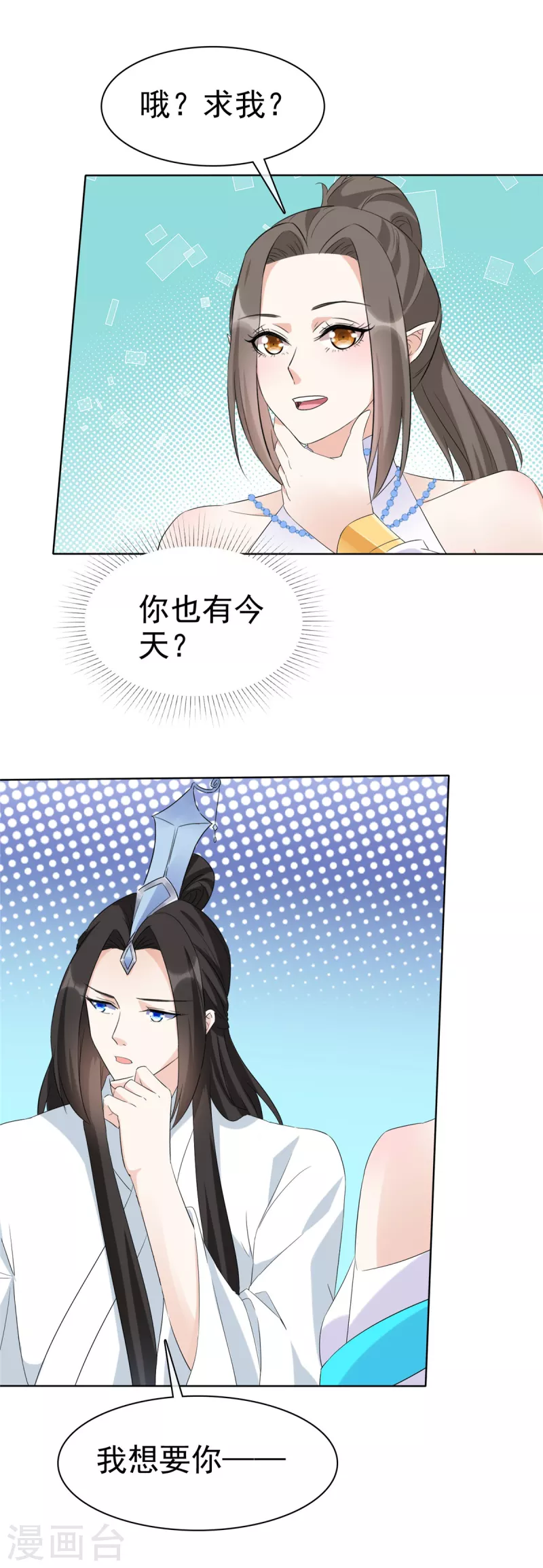 第32话 我想要你帮我-第32话