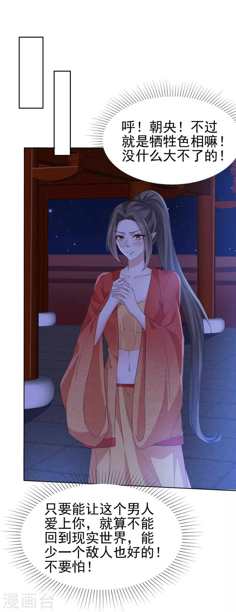 第34话 牺牲色相-第34话