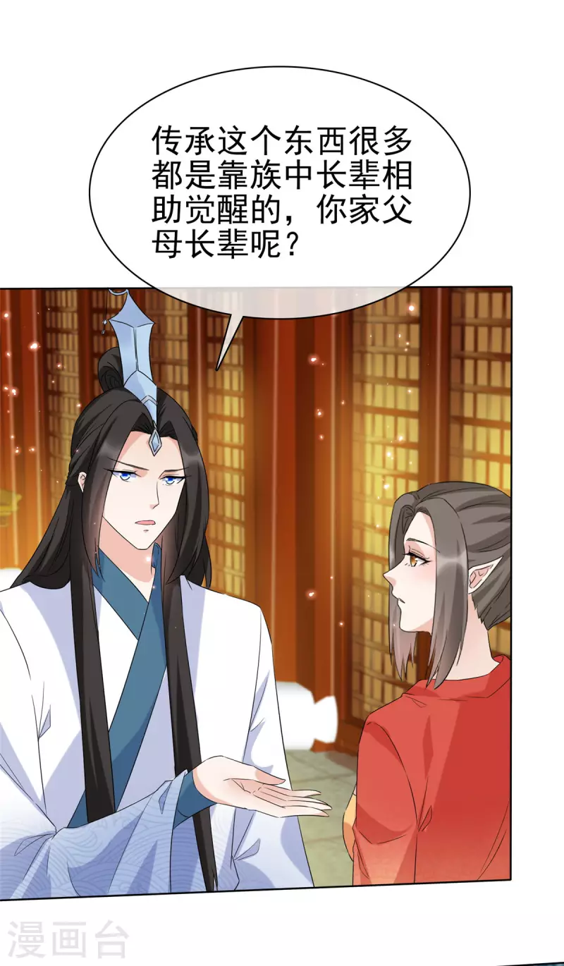 第34话 牺牲色相-第34话