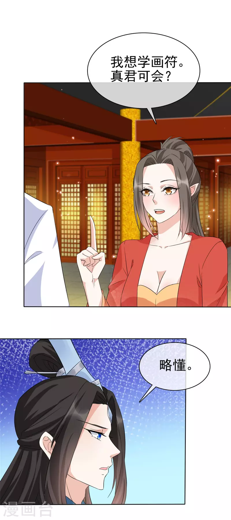 第34话 牺牲色相-第34话