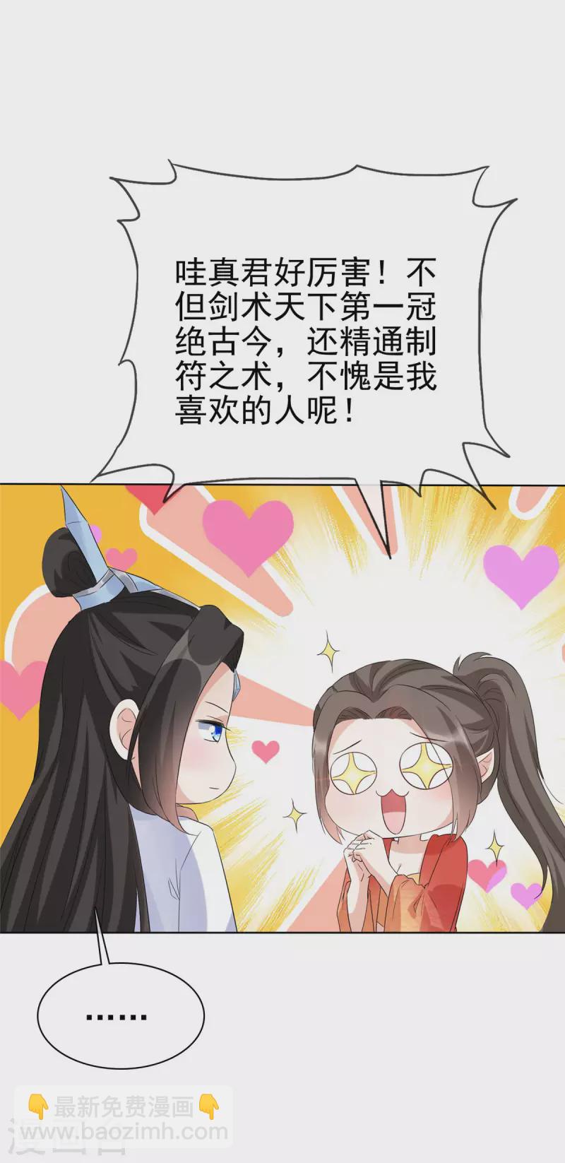 第34话 牺牲色相-第34话