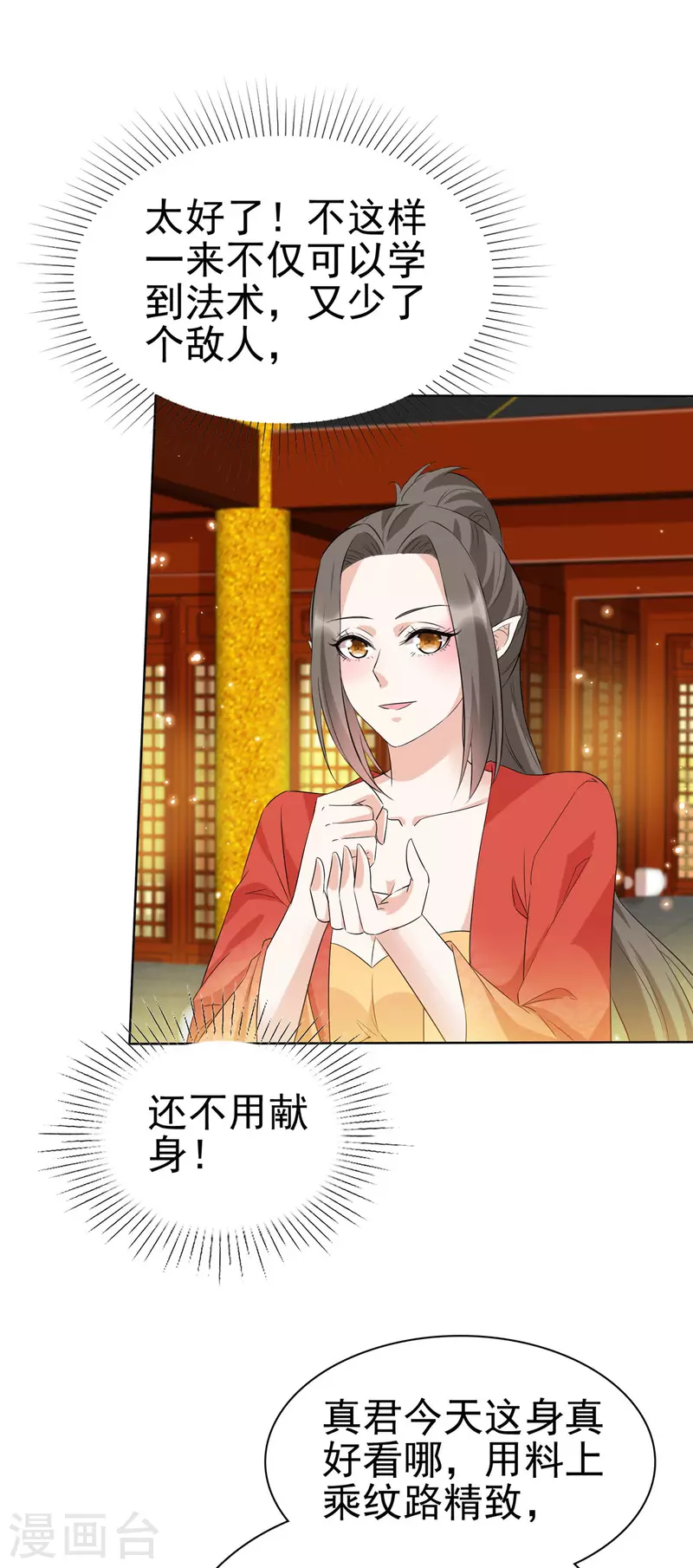 第34话 牺牲色相-第34话