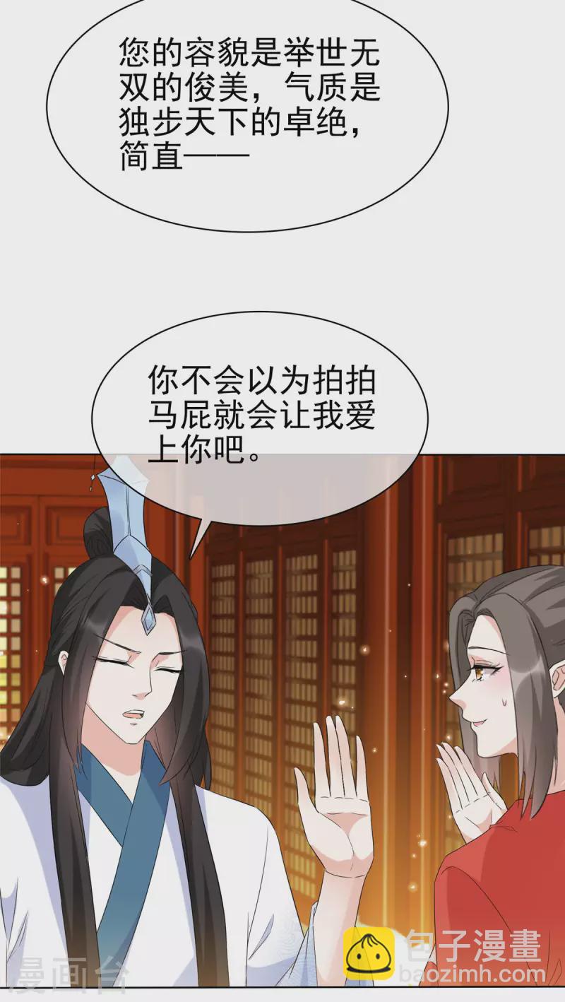 第34话 牺牲色相-第34话