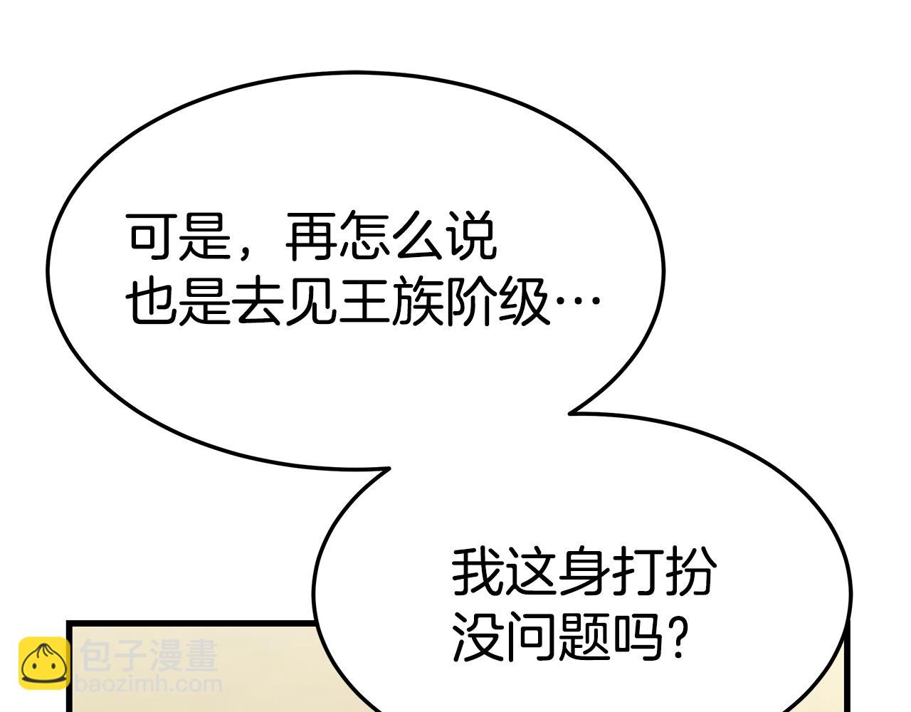 第20话 与帅哥独处(1/4)-第20话