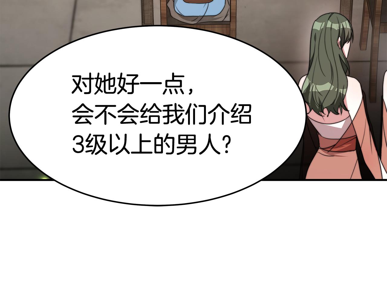 第32话 虚伪闺蜜(1/5)-第32话