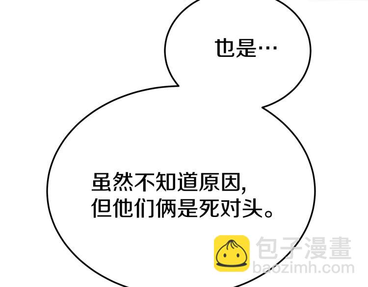 第10话 向艾尔班坦白(1/5)-第10话