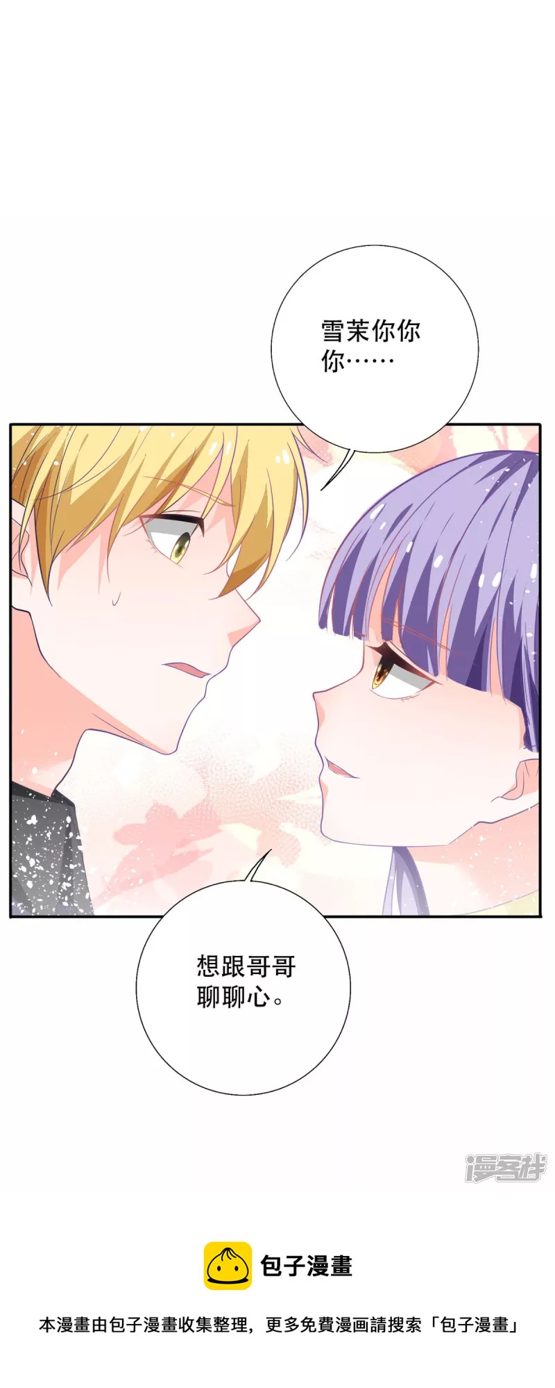 異世盛寵：某天成爲王爵的元氣少女 - 第16話 我變大了 - 2