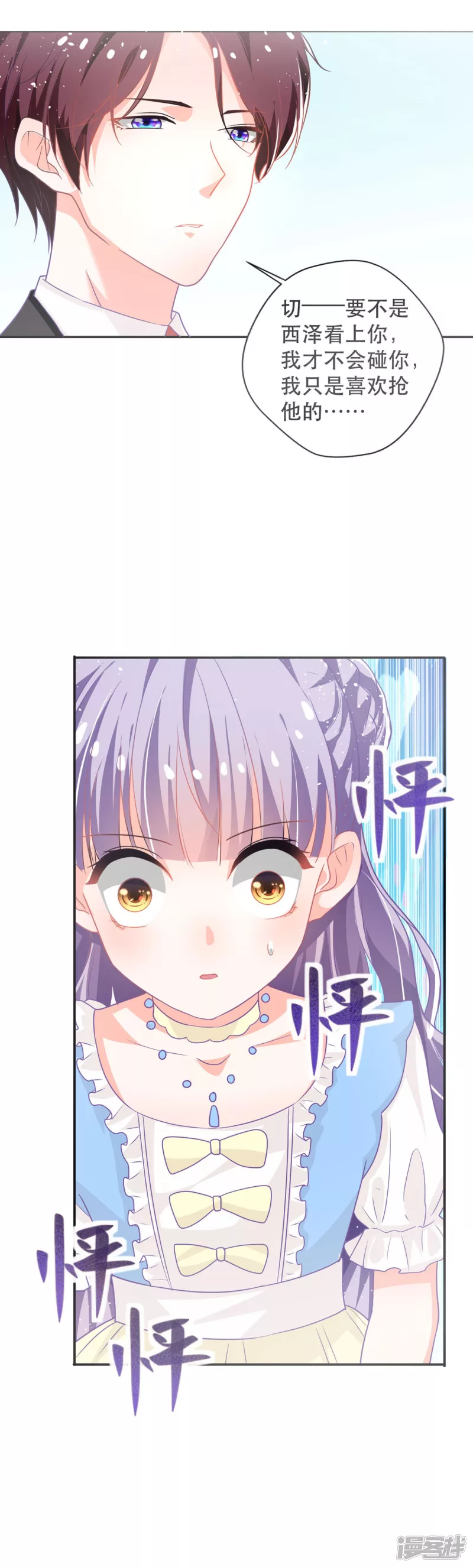 異世盛寵：某天成爲王爵的元氣少女 - 第16話 我變大了 - 3