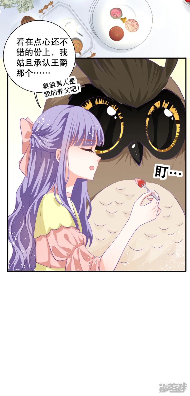 第18话 树洞猫头鹰-第20话