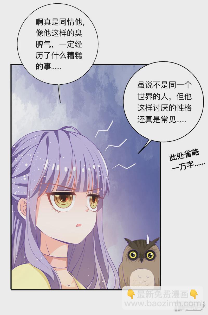 第18话 树洞猫头鹰-第20话