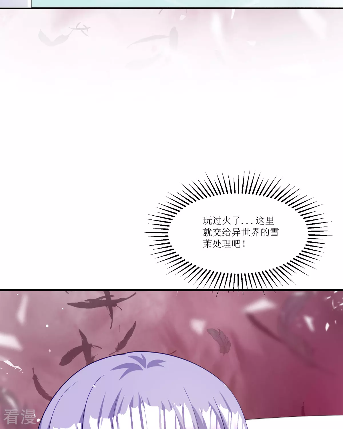 第26话 拜托了，另一个雪茉(1/2)-第28话