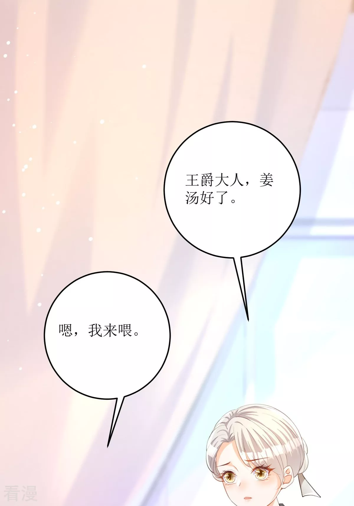 第30话 你不是讨厌我吗-第32话