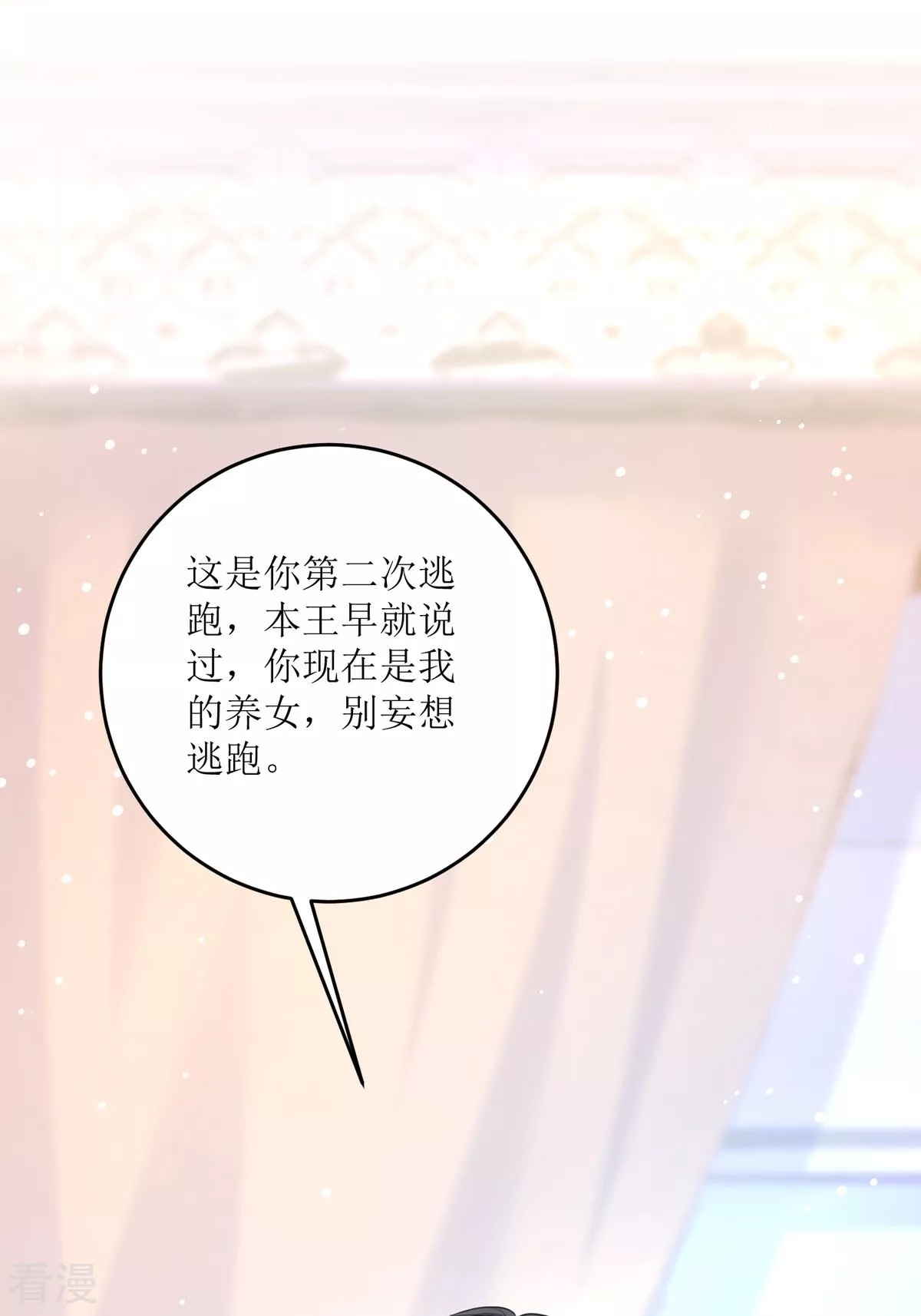 第30话 你不是讨厌我吗-第32话