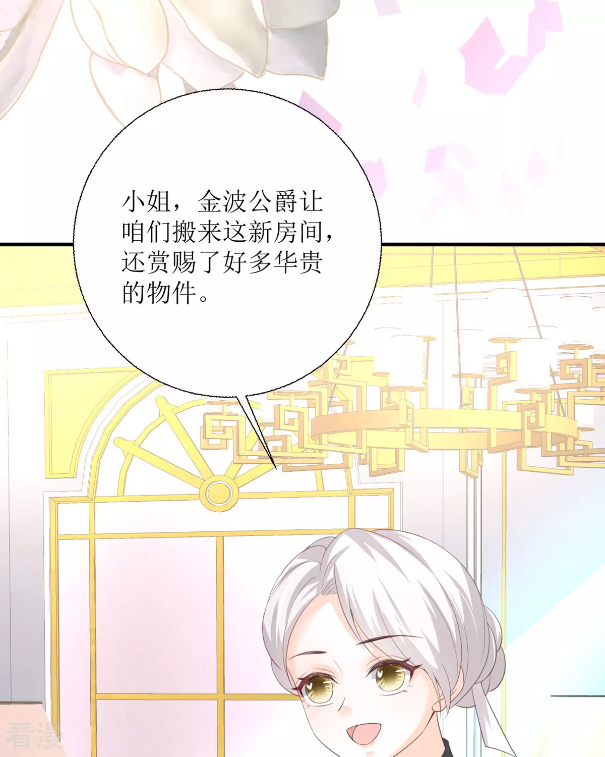 第37话 赏赐(1/2)-第40话