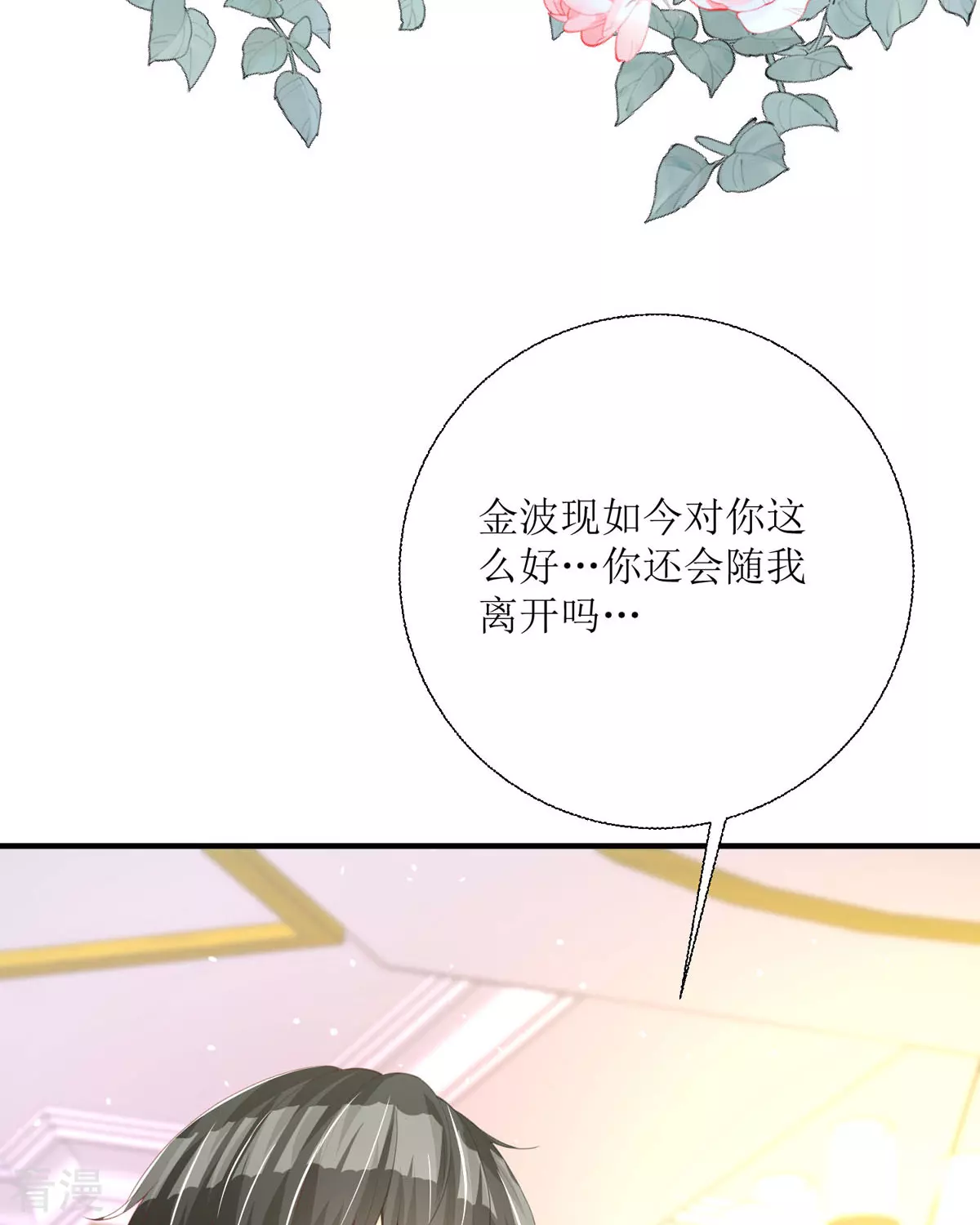 第37话 赏赐(1/2)-第40话